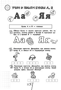 Wir lernen und schreiben Buchstaben